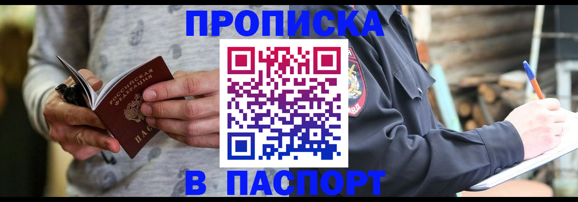 временная регистрация купить в Богородицке