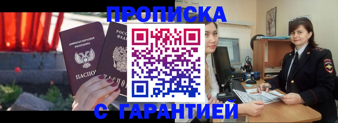 прописка ребенка в Богородицке
