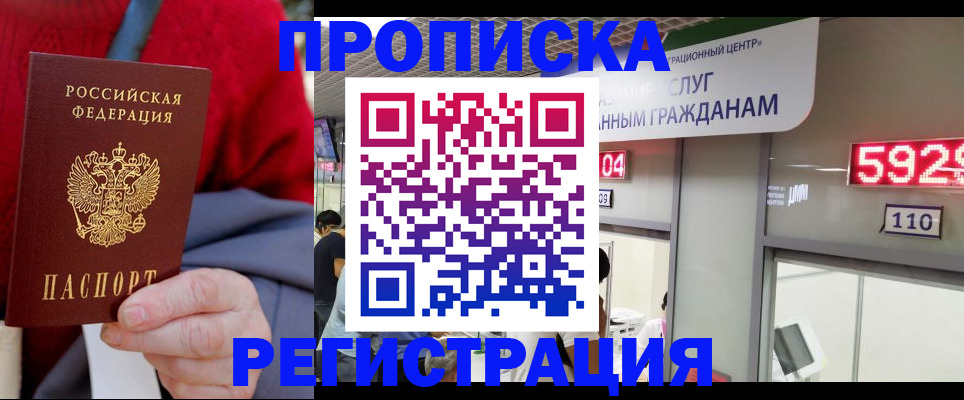 прописка для военкомата в Богородицке