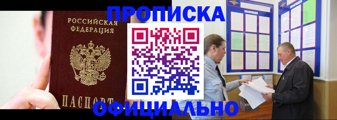прописка для работы в Богородицке
